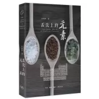 音像舌尖上的元素徐格林