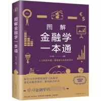 音像图解金融学一本通张卉妍