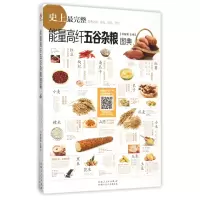 音像能量高纤五谷杂粮图典甘智荣