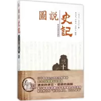 音像图说史记强尚龙,冯增录,郭枫义 编译