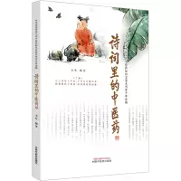 音像诗词里的医韦坚编著
