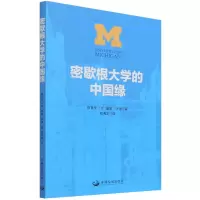 音像密歇根大学的中国缘陈育庆 等
