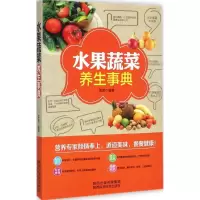 音像水果蔬菜养生事典吴凌 编著