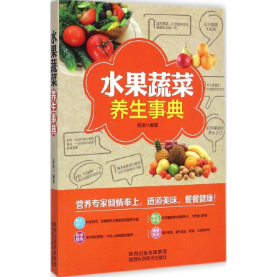 音像水果蔬菜养生事典吴凌 编著