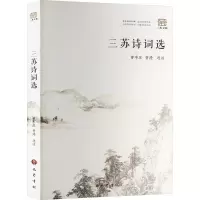 音像三苏诗词选曾枣庄、曾涛