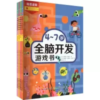 音像4~7岁全脑开发游戏书(全4册)(西)安赫斯·纳瓦罗