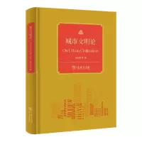 音像城市文明论(精)吴定海 等