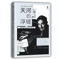 音像天河的浮槎-薛爱华汉学研究田语