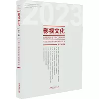 音像影视文化 第28辑中国艺术研究院电影电视研究所