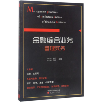 音像金融综合业务管理实务项凯标 等 编著