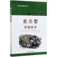 音像生态型养猪技术/农业生态实用技术丛书陈芳