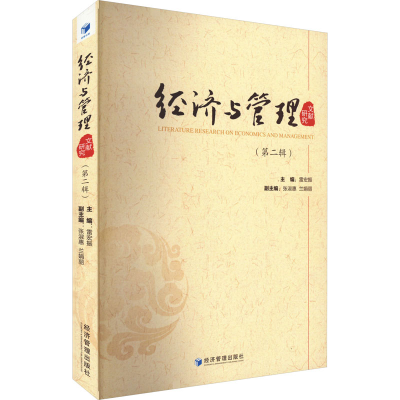 音像经济与管理文献研究(第2辑)雷宏振主编