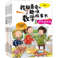 音像数学故事书 3年级(全5册)纸上魔方