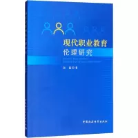 音像现代职业教育伦理研究宋晶 著