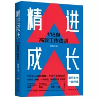 音像精进成长:118条高效工作法则陈亚明