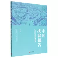 音像中国扶贫报告(从闽宁镇的故事说起)孙永明