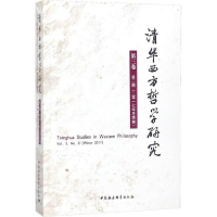 音像清华西方哲学黄裕 主编