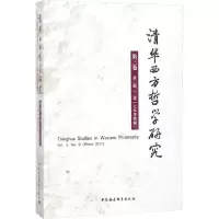音像清华西方哲学黄裕 主编