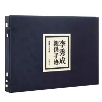 音像李秀成亲供手迹[清]李秀成