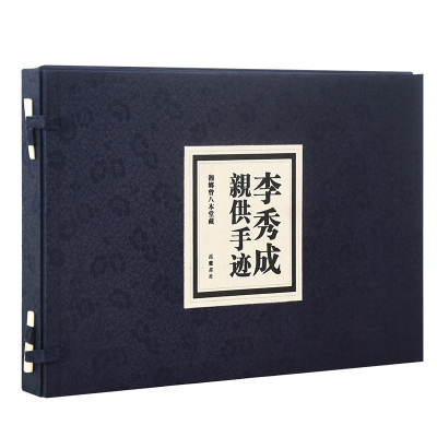 音像李秀成亲供手迹[清]李秀成