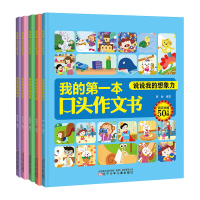 音像我的本口头作文书 第二辑 全5册阿妙 程昱华等 著