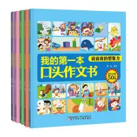 音像我的本口头作文书 第二辑 全5册阿妙 程昱华等 著