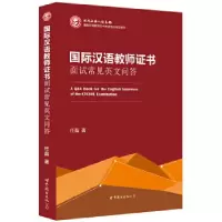音像国际汉语教师面试常见英文问答任磊