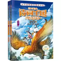 音像小米多诗词王国漫游记 李白 五芒星密码(全2册)余闲