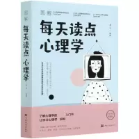 音像图解每天读点心理学编者:连山|责编:笑年