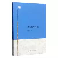 音像戏剧结构论周端木 著