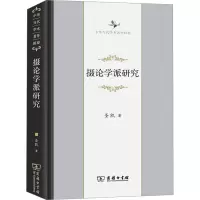 音像摄论学派研究圣凯
