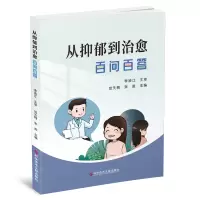 音像从抑郁到治愈百问百答司天梅张进