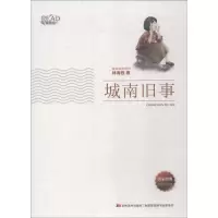 音像城南旧事林海音 著