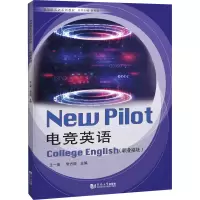 音像电竞英语(职业模块)王一青、常方圆