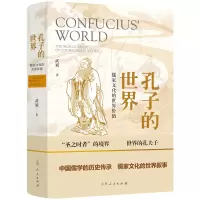 音像孔子的世界——儒家文化的世界价值武斌