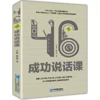 音像46堂成功说话课王永福,谢文宪 著