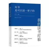 音像好书是可以读一辈子的傅杰 编