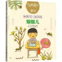 音像蝈蝈儿田地 著
