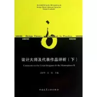 音像设计大师及代表作品评析艾红华 江滨 编