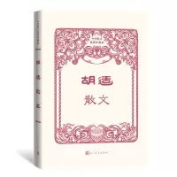 音像胡适散文胡适