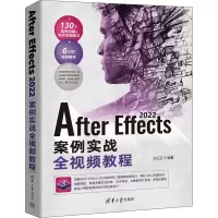 音像After Effects 2022案例实战全视频教程王红卫