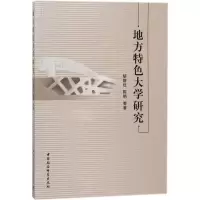 音像地方特色大学研究胡解旺 等 著