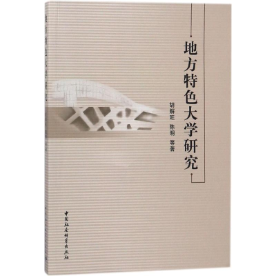 音像地方特色大学研究胡解旺 等 著
