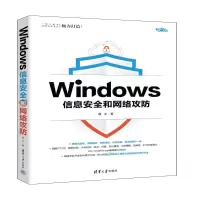 音像Windows信息安和络攻防蔡冰