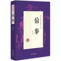 音像偷拳白羽 著