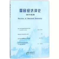 音像国民经济评论刘瑞,林木西,赵丽芬 主编