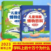 音像儿童漫画博物百科(全2册)诺米儿文化 编