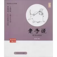 音像老子说蔡志忠 编绘
