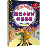 音像粉红小猪的神秘基因(韩)郑在恩