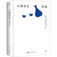 音像江湖老友蔡澜
